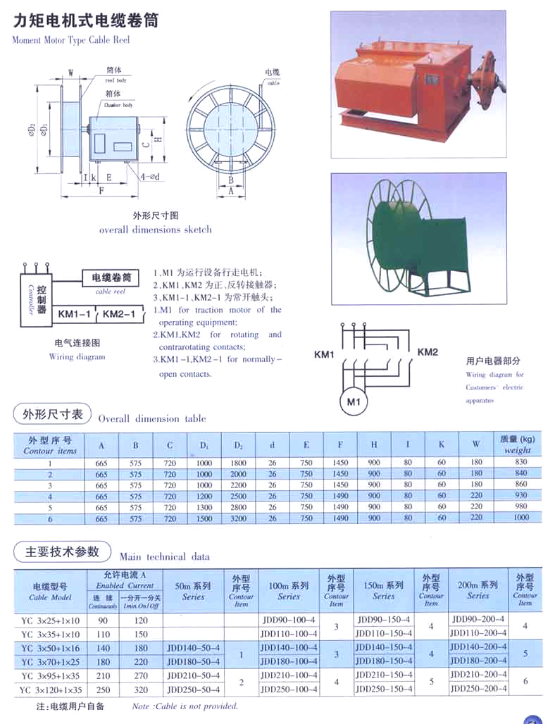 力矩式电缆卷筒